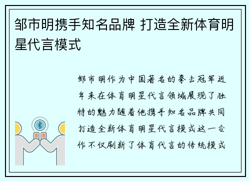 邹市明携手知名品牌 打造全新体育明星代言模式
