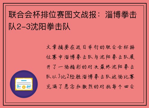 联合会杯排位赛图文战报：淄博拳击队2-3沈阳拳击队