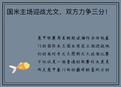 国米主场迎战尤文，双方力争三分！